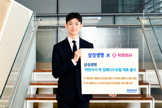 삼성생명이 임베디드 보험 상품 '착한의사 내시경 안심보장제'를 내놨다. <삼성생명 제공>